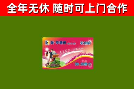 怒江烟酒回收超市卡.jpg